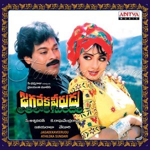 Jagadekaveerudu Athiloka Sundari (2011) (Ilaiyaraaja)